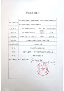 川化集團硫酸鉀裝置及深加工與副產(chǎn)物綜合利用項目可行性研究及風險評估技術咨詢中選候選人公示