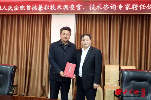 青島知識產(chǎn)權法庭創(chuàng)新引入“技術外腦” 首聘技術調(diào)查官與技術咨詢專家賦能專業(yè)化審判